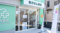 大賀薬局　別府小学校前店の入口
