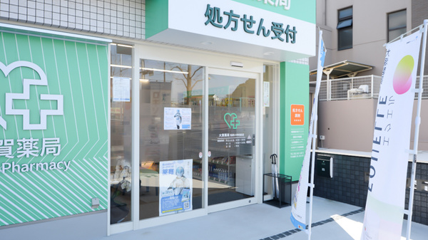 大賀薬局　別府小学校前店の入口