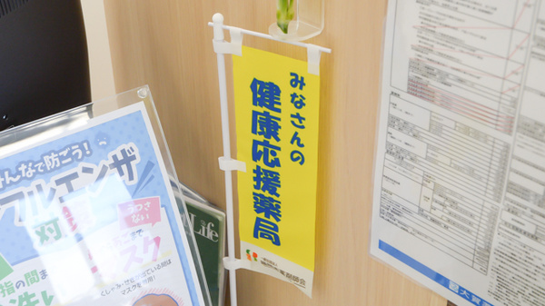 大賀薬局　別府小学校前店の相談対応