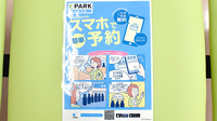 笹賀薬局の電子お薬手帳対応