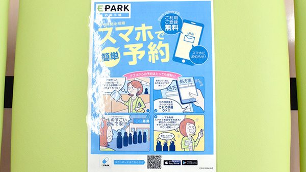 笹賀薬局の電子お薬手帳対応