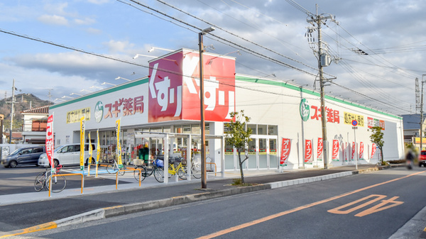 スギ薬局　倉治店の外観
