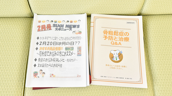 スギ薬局　倉治店の冊子