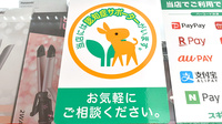 スギ薬局　江東橋南店の認知症サポーター