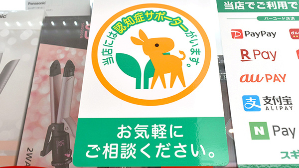 スギ薬局　江東橋南店の認知症サポーター