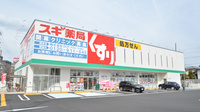 スギ薬局　原南店の外観