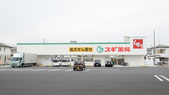 スギ薬局　古知野店の外観