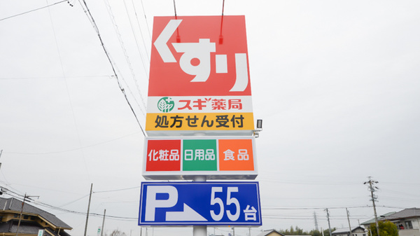 スギ薬局　古知野店の看板
