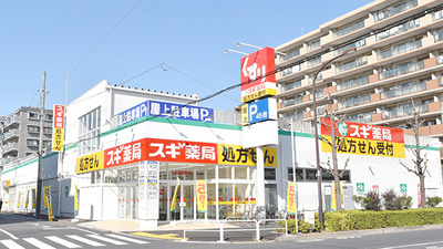 スギ薬局　足立栗原店の外観