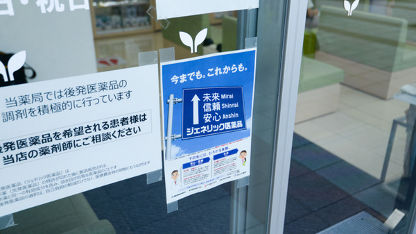 スギ薬局　甲子園口グリーンプレイス店のジェネリック対応