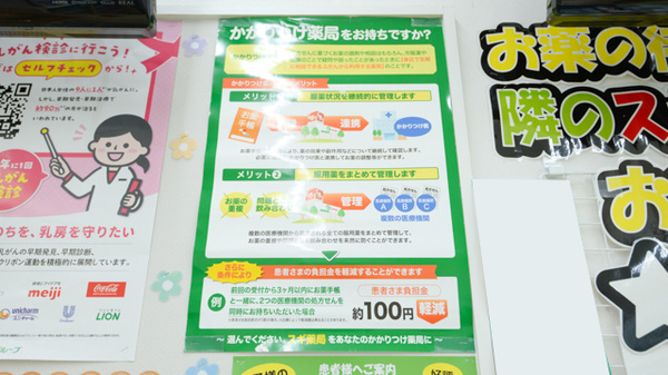 スギ薬局　甲子園口グリーンプレイス店のかかりつけ薬局対応