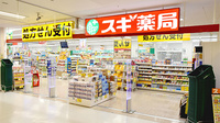 スギ薬局　北柏店の外観