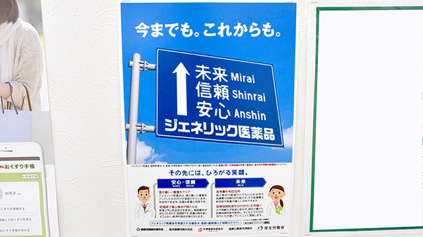 スギ薬局　北柏店のジェネリック対応