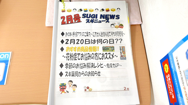 スギ薬局　北柏店の冊子