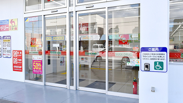 スギ薬局　陽光台店の入口