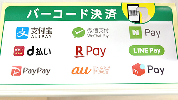スギ薬局　陽光台店のスマホ決済対応