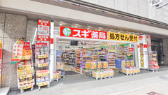 スギ薬局　南船場店の外観