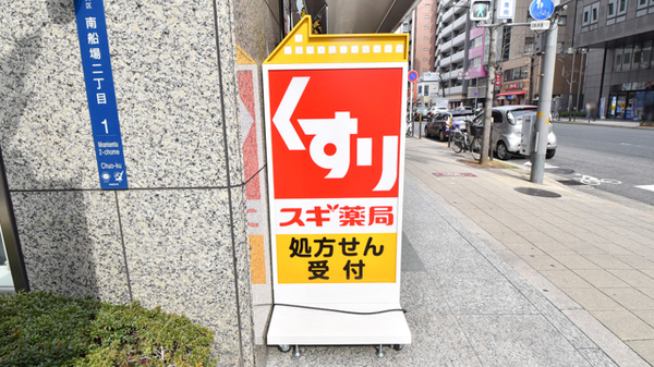 スギ薬局　南船場店の看板