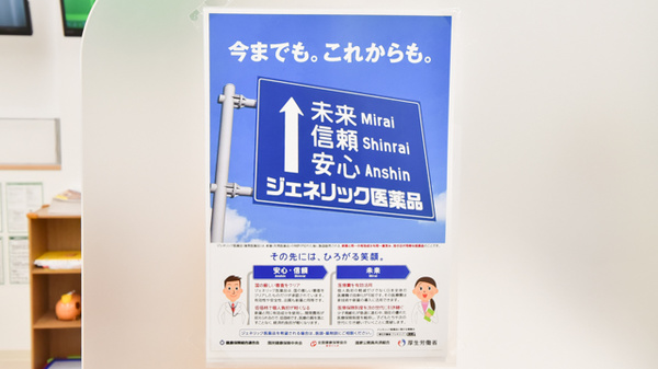 スギ薬局　茨木上郡店のジェネリック対応