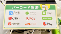 スギ薬局　茨木上郡店のスマホ決済対応