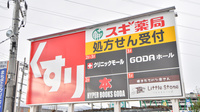 スギ薬局　茨木上郡店の看板