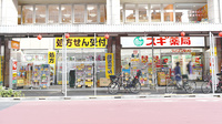 スギ薬局　中野鍋横店の外観