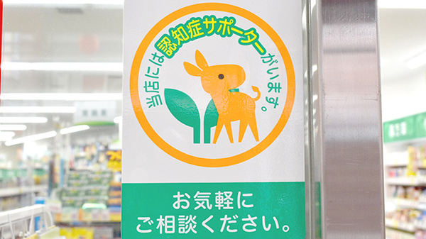 スギ薬局　中野鍋横店の認知症サポーター