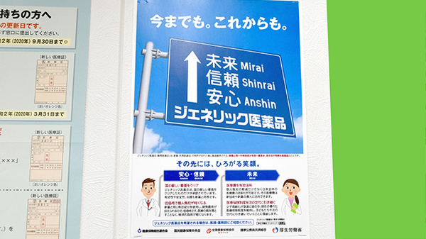 スギ薬局　中野鍋横店のジェネリック対応