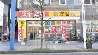 スギ薬局　辻堂駅南口店の外観