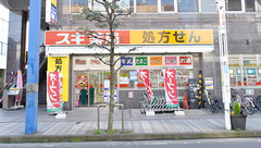 スギ薬局　辻堂駅南口店の外観