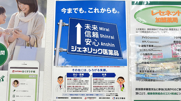 スギ薬局　辻堂駅南口店のジェネリック対応