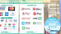 スギ薬局　辻堂駅南口店のスマホ決済対応