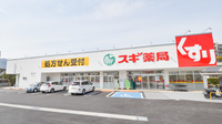 スギ薬局　東生駒店の外観