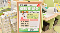 スギ薬局　東生駒店の相談対応