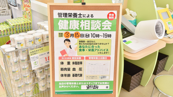 スギ薬局　東生駒店の相談対応