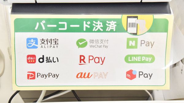 スギ薬局　岐阜正木店のスマホ決済対応