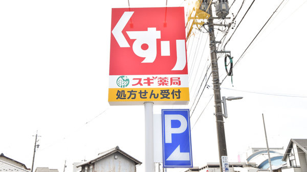 スギ薬局　岐阜正木店の看板