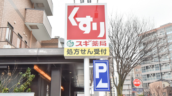 スギ薬局　金沢昭和町店の看板