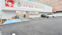 スギ薬局　金沢昭和町店の駐車場