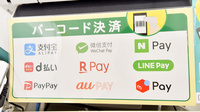 スギ薬局　和泉府中東店のスマホ決済対応