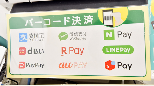 スギ薬局　和泉府中東店のスマホ決済対応