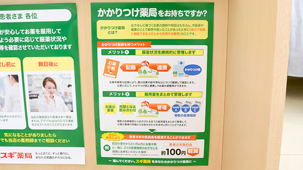 かかりつけ薬局対応