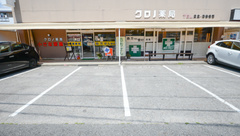 有限会社　伊藤薬局　クロノ店の外観