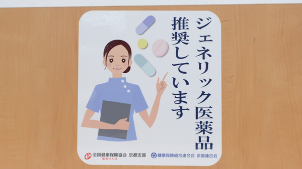 キリン堂薬局　桂病院前店のジェネリック対応