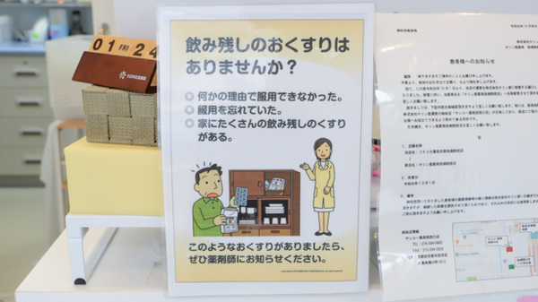 キリン堂薬局　桂病院前店の残薬回収サービス