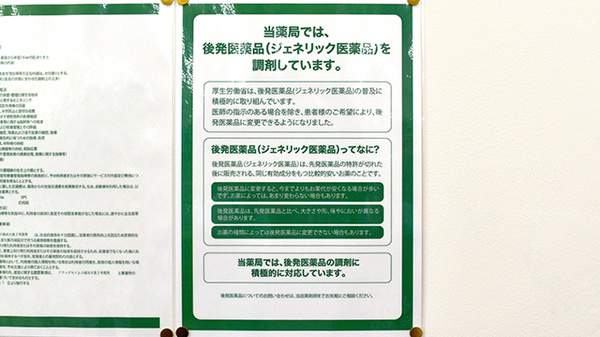 ドラッグセイムス越谷大里2号薬局のジェネリック対応