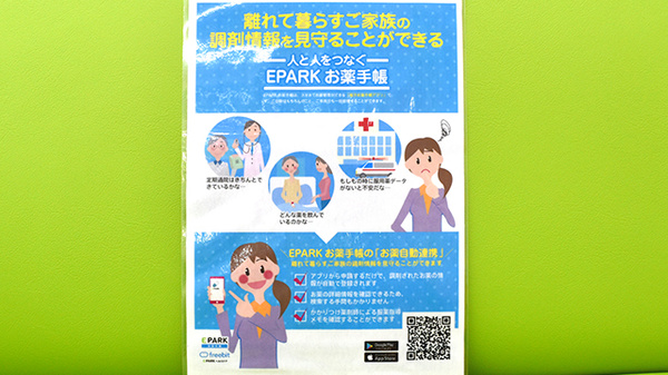 ドラッグセイムス越谷大里2号薬局の電子お薬手帳対応