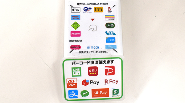 ドラッグセイムス越谷大里2号薬局の電子マネー/スマホ決済対応