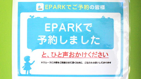 ネット受付対応