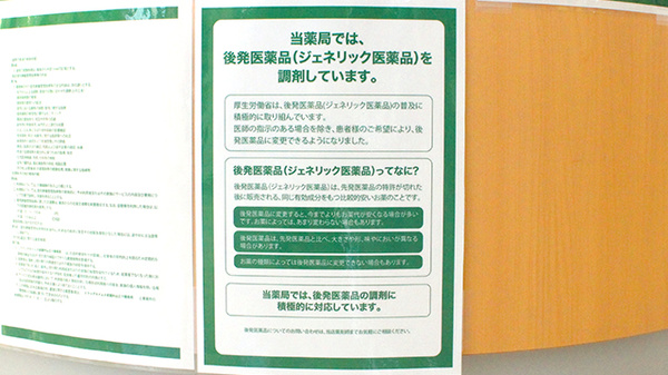 ジェネリック対応